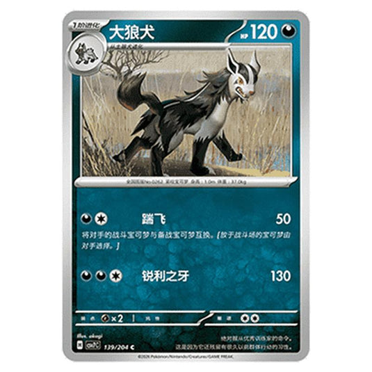 Pokemon - Blade Awakened - Mightyena - 139/204