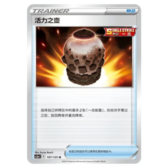 Pokemon - CS3a - Primordial Martial Arts - Overgrowth - Urn of Vitality - 107/125