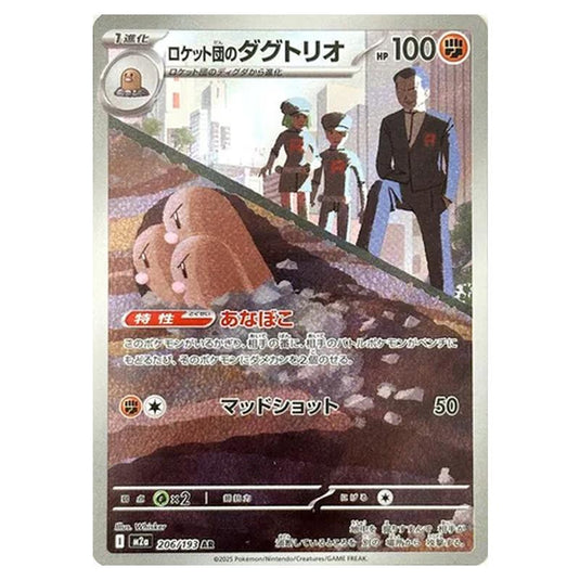 Pokemon - MEGA Dream ex - Team Rocket's Dugtrio - 206/193