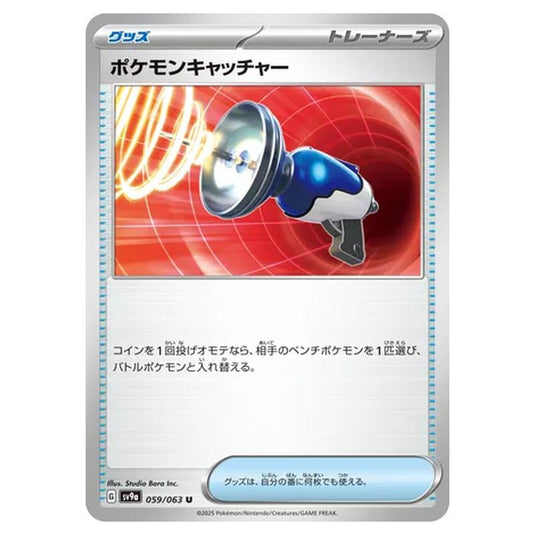 Pokemon - Hot Air Arena - Pokémon Catcher - 059/063