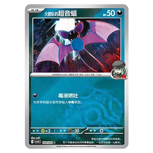 Pokemon - Chasing Glory Together - Team Rocket's Zubat - 128/222 (Master Ball Reverse)