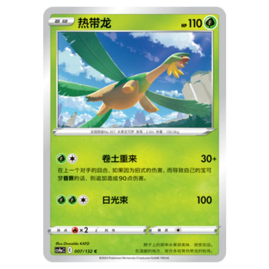 Pokemon - CS4a - Nine Colors Gathering - Tropius - 007/132