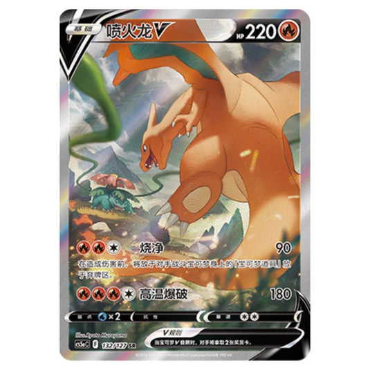 Pokemon - CS5a - Brave Enchanting Stars - Brave - Charizard V - 132/127