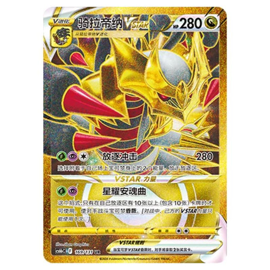 Pokemon - CS6b - Azure Shadow - Pursuit - Giratina VSTAR - 169/131