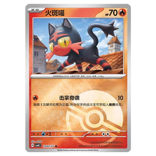 Pokemon - Gem Pack Vol.4 - Litten - 20-02/07