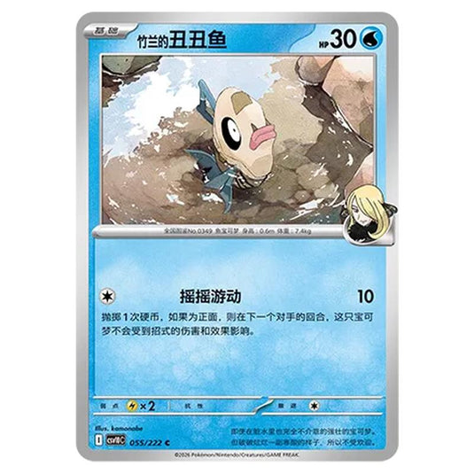 Pokemon - Chasing Glory Together - Cynthia's Feebas - 055/222
