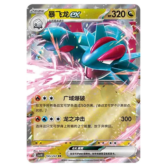 Pokemon - Chasing Glory Together - Salamence ex - 165/222