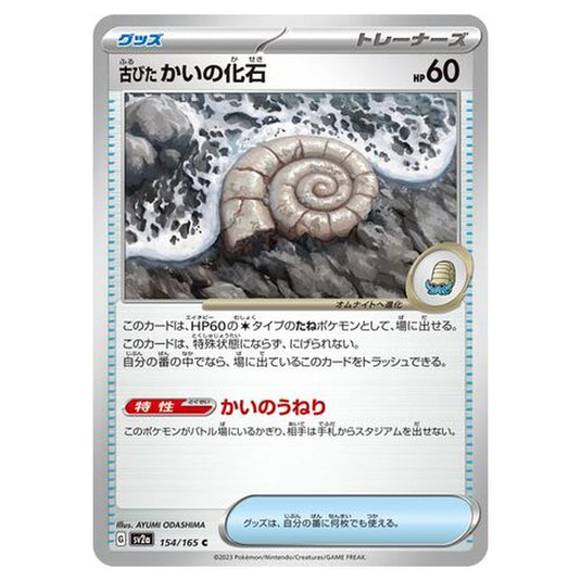 Pokemon - Pokémon Card 151 - Old Helix Fossil - 154/210