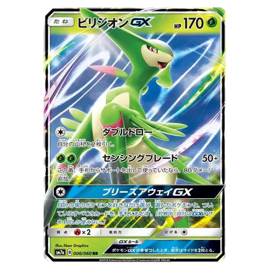 Pokemon - Thunderclap Spark - Virizion GX - 060/060