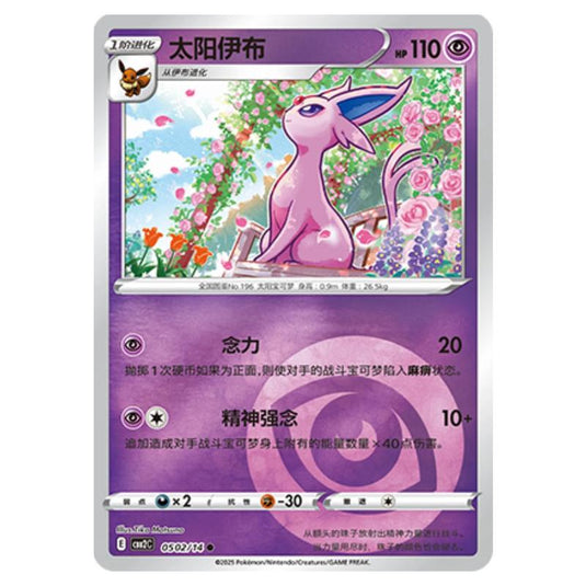 Pokemon - Gem Pack Vol.2 - Espeon - 05-02/14