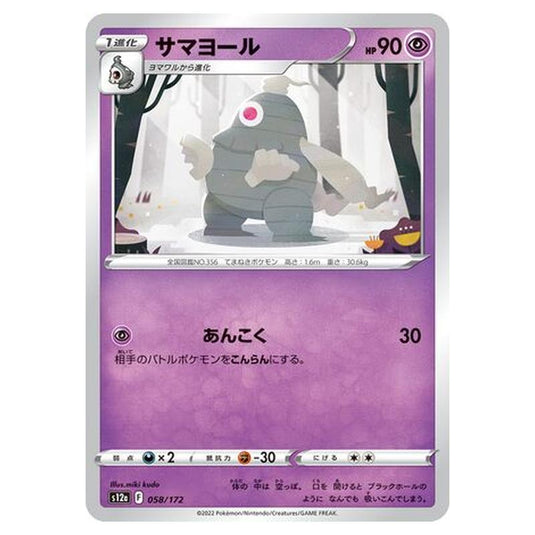 Pokemon - VSTAR Universe - Dusclops - 058/262