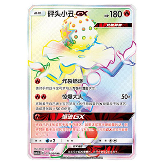 Pokemon - CSM1.5 - Battle Elite - Blacephalon GX - 074/060