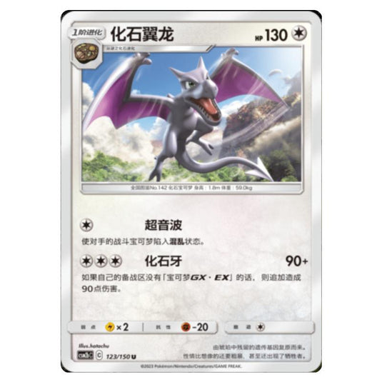 Pokemon - CSM2b - Shining Synergy - Supreme - Aerodactyl - 123/150