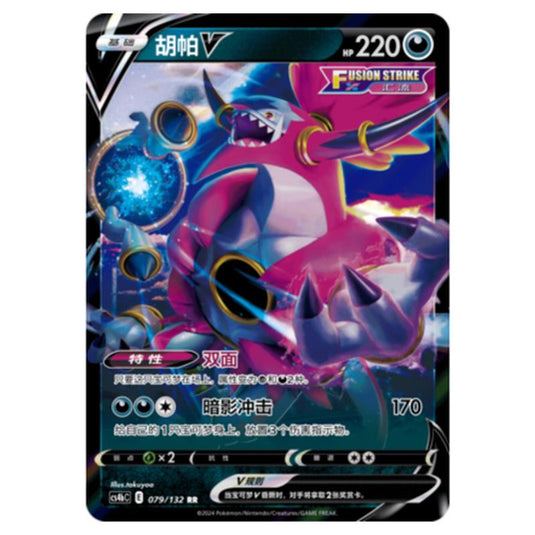 Pokemon - CS4b - Nine Colors Gathering - Origin - Hoopa V - 079/132