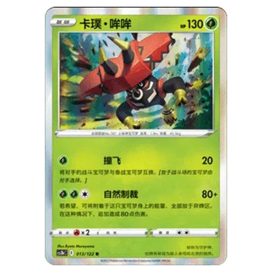 Pokemon - CS3B- Primordial Martial Arts - Torrent - Tapu Bulu - 13/122