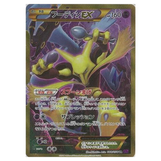 Pokemon - Awakening Psychic King - Alakazam-EX - 88/88