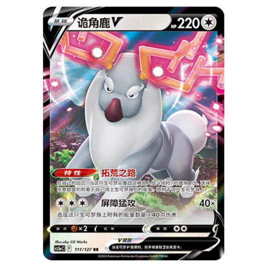 Pokemon - CS5a - Brave Enchanting Stars - Brave - Wyrdeer V - 111/127
