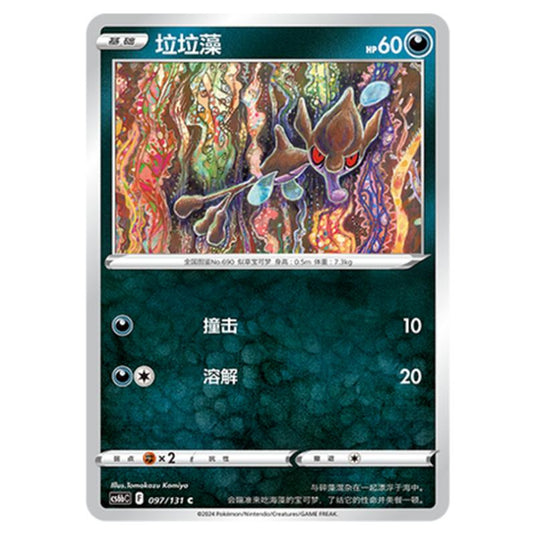 Pokemon - CS6b - Azure Shadow - Pursuit - Skrelp - 097/131