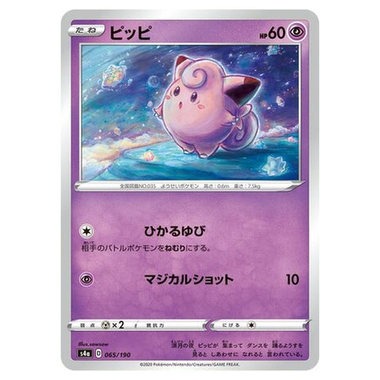 Pokemon - Sword & Shield - Shiny Star V - Clefairy - 65/330