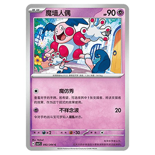 Pokemon - Blade Awakened - Mr. Mime - 092/204
