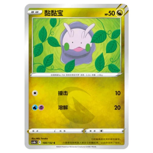 Pokemon - CS4b - Nine Colors Gathering - Origin - Goomy - 100/132