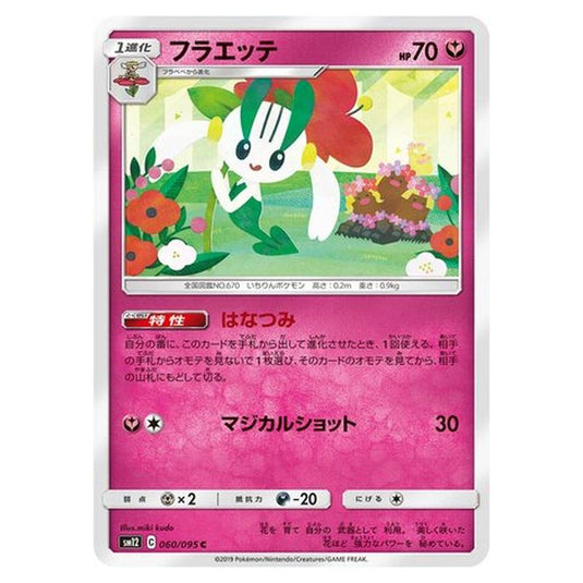 Pokemon - Alter Genesis - Floette - 60/117