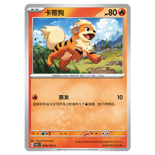 Pokemon - Collect 151 - Growlithe - 058/151