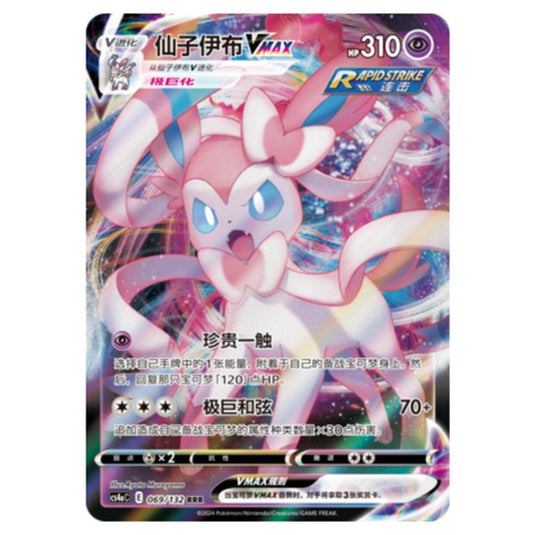 Pokemon - CS4a - Nine Colors Gathering - Sylveon VMAX - 069/132