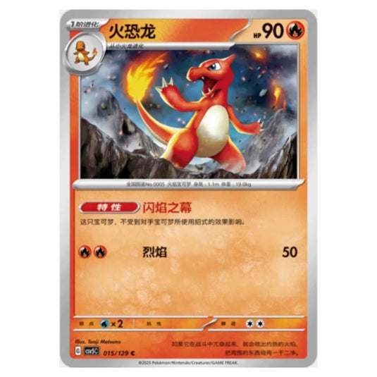 Pokemon - CSV5 - Dark Crystal Blaze - Charmeleon - 015