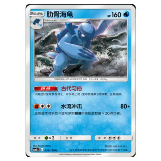 Pokemon - CSM2b - Shining Synergy - Supreme - Carracosta - 031/150