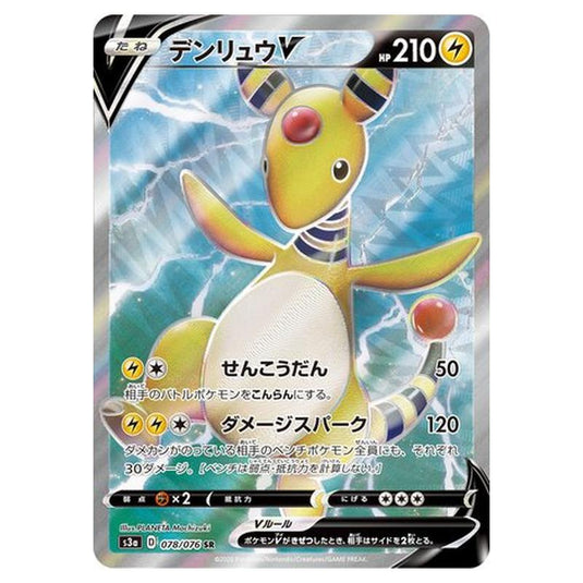 Pokemon - Legendary Heartbeat - Ampharos V - 78/94