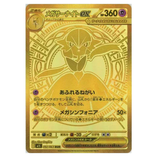 Pokemon - Mega Evolution - Mega Symphonia - Mega Gardevoir ex - 092/063 (Japanese)