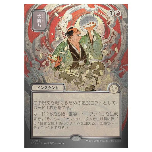 Magic The Gathering - Secrets of Strixhaven Mystical Archive - Japanese Alternate Art - Big Score - 0168