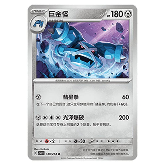 Pokemon - Blade Awakened - Metagross - 148/204