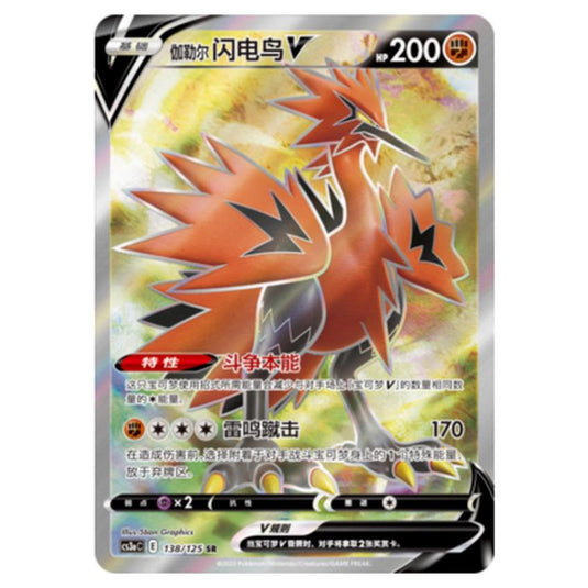 Pokemon - CS3a - Primordial Martial Arts - Overgrowth - Galarian Zapdos V - 138/125