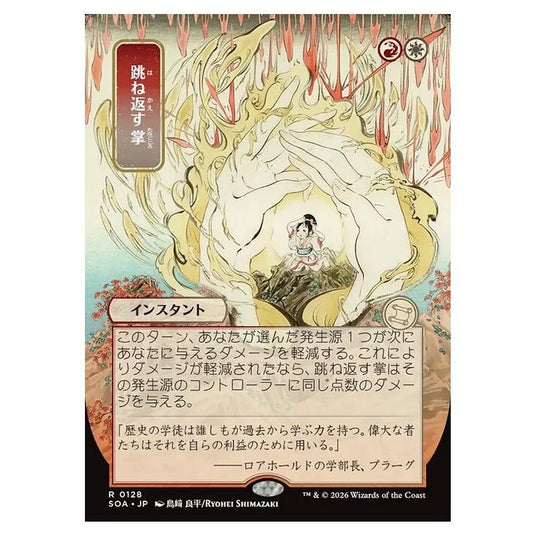 Magic The Gathering - Secrets of Strixhaven Mystical Archive - Japanese Alternate Art - Deflecting Palm - 0128