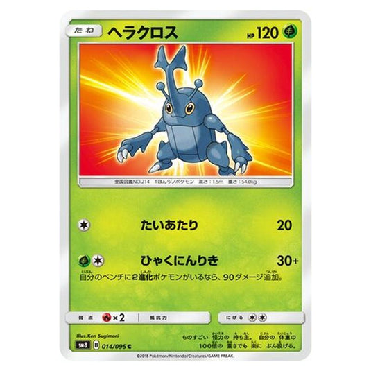 Pokemon - Super-Burst Impact - Heracross - 14/111