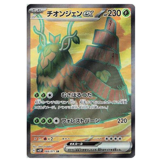 Pokemon - Snow Hazard - Wo-Chien ex - 084/99