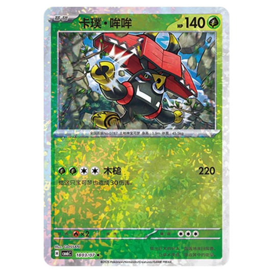 Pokemon - Gem 6 - Tapu Bulu - 18-03/07