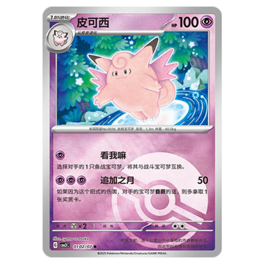 Pokemon - Gem Pack Vol.3 - Clefable - 01-02/07