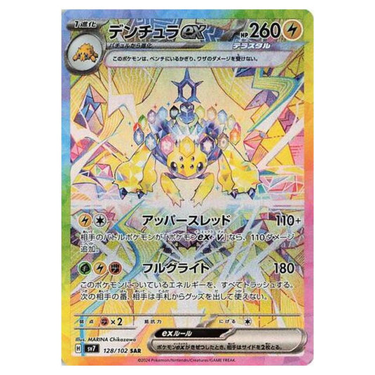 Pokemon - Stellar Miracle - Galvantula ex - 128/102