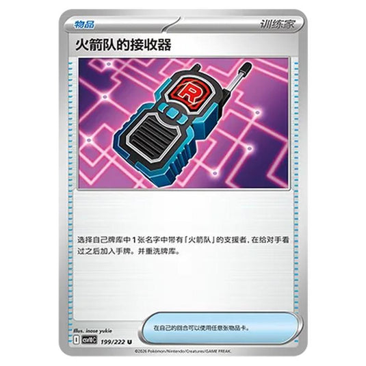 Pokemon - Chasing Glory Together - Team Rocket's Transceiver - 199/222