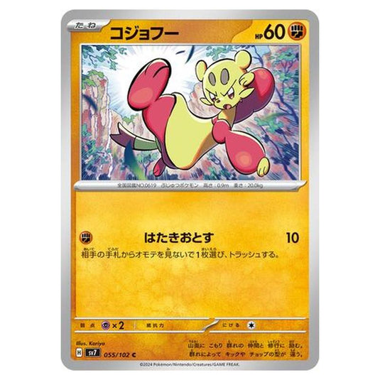 Pokemon - Stellar Miracle - Mienfoo - 055/102
