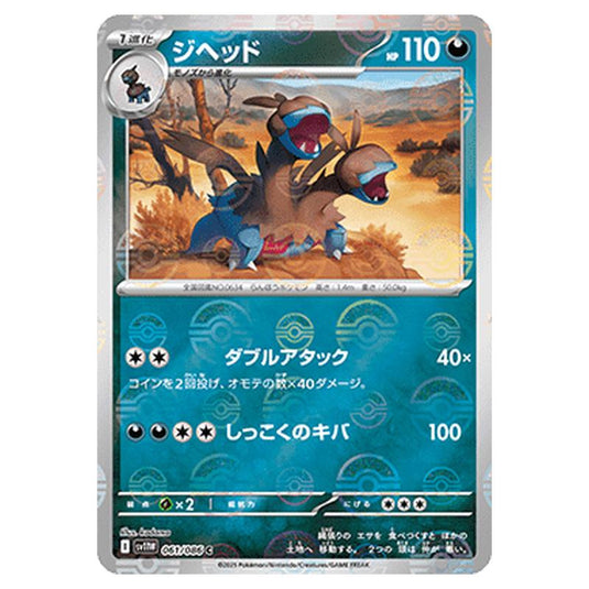 Pokemon - White Flare - Poké Ball Reverse Holo - Zweilous - 061/086