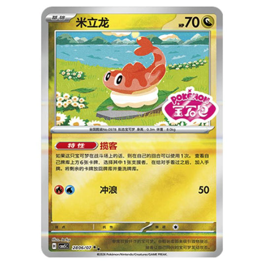 Pokemon - Gem Pack Vol.5 - Tatsugiri - 28-06/07