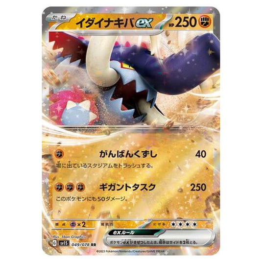 Pokemon - Scarlet ex - Great Tusk ex - 049/108