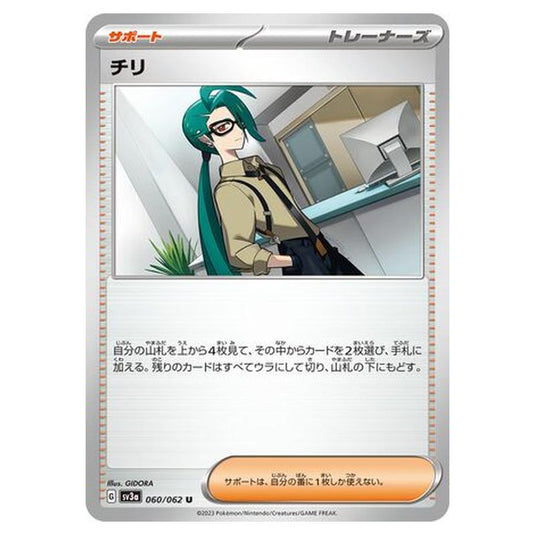 Pokemon - Raging Surf - Rika - 060/92