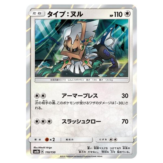 Pokemon - GX Ultra Shiny - Type: Null - 110/250