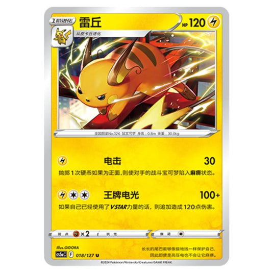 Pokemon - CS5a - Brave Enchanting Stars - Brave - Raichu - 018/127