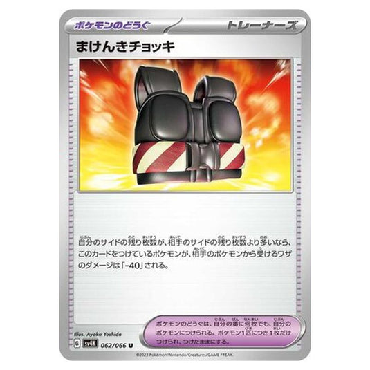 Pokemon - Ancient Roar - Defiance Vest - 062/066